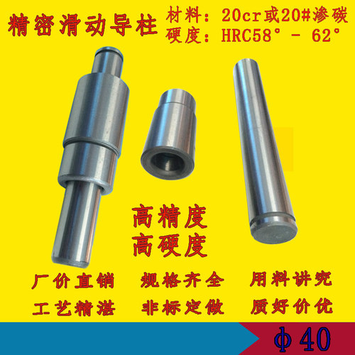 冲床配件模具配件导柱导套冷冲滑动模架导向件&phi;40