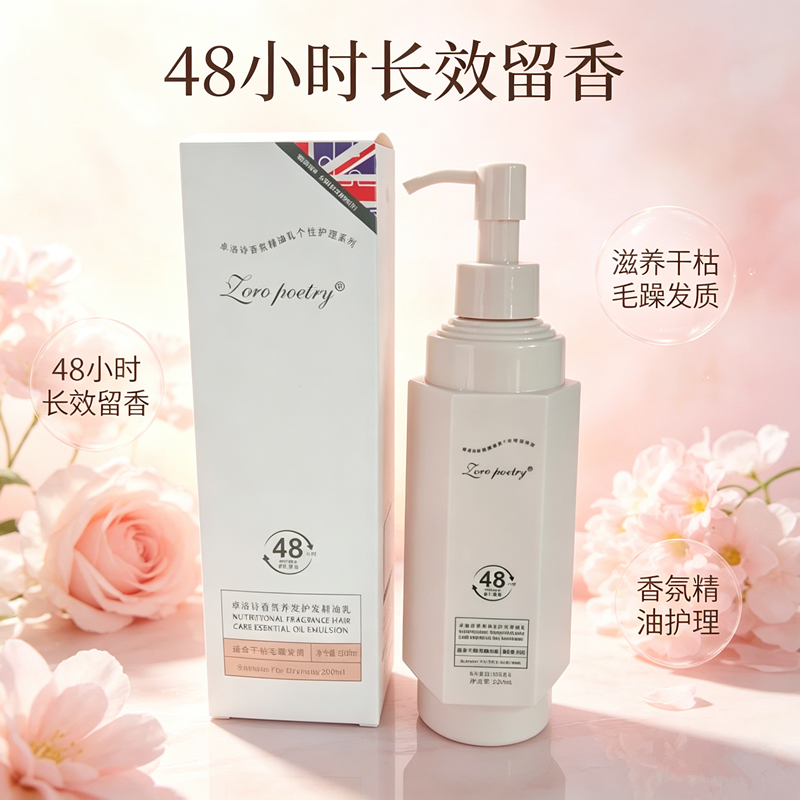 卓洛诗营养香氛护发精油乳200ml清爽滋润柔顺改善毛躁干枯男女