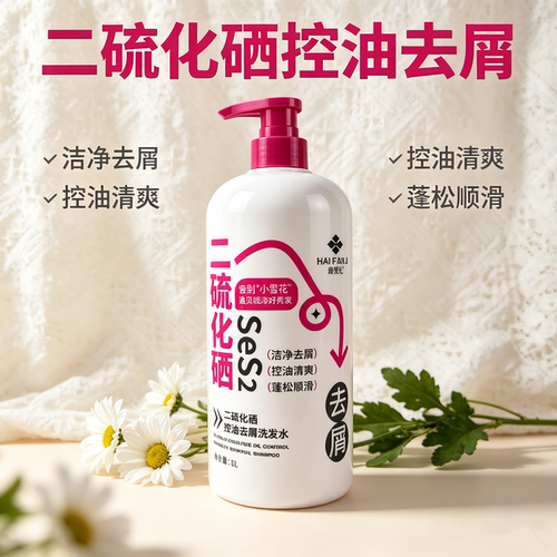 海梵纪二硫化硒控油去屑洗发水1L清爽柔和洁净改善毛躁蓬松顺滑