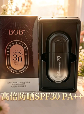 BOB柔润防晒粉底液30gSPF30/PA++遮瑕水润持妆修饰服帖女士