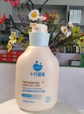 十月囍事宝宝保湿特润洗发沐浴露600ml滋养清爽温和清洁婴幼儿童