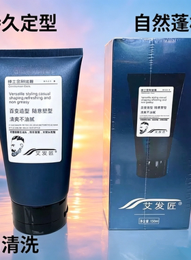 艾发匠绅士金刚啫喱150ml百变造型清爽不油腻随意塑型定型保湿