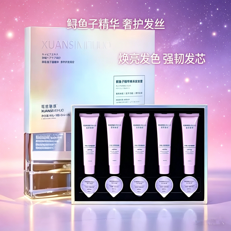 炫丝魅惑鲟鱼子精粹焕采发妍套盒发膜+精华液养护改善毛躁柔顺