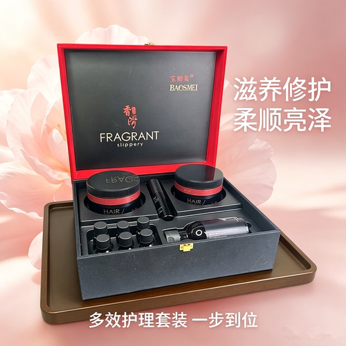 宝斯美香氛顺滑水润套盒套装头发护理发膜修护柔顺倒膜精华洗发