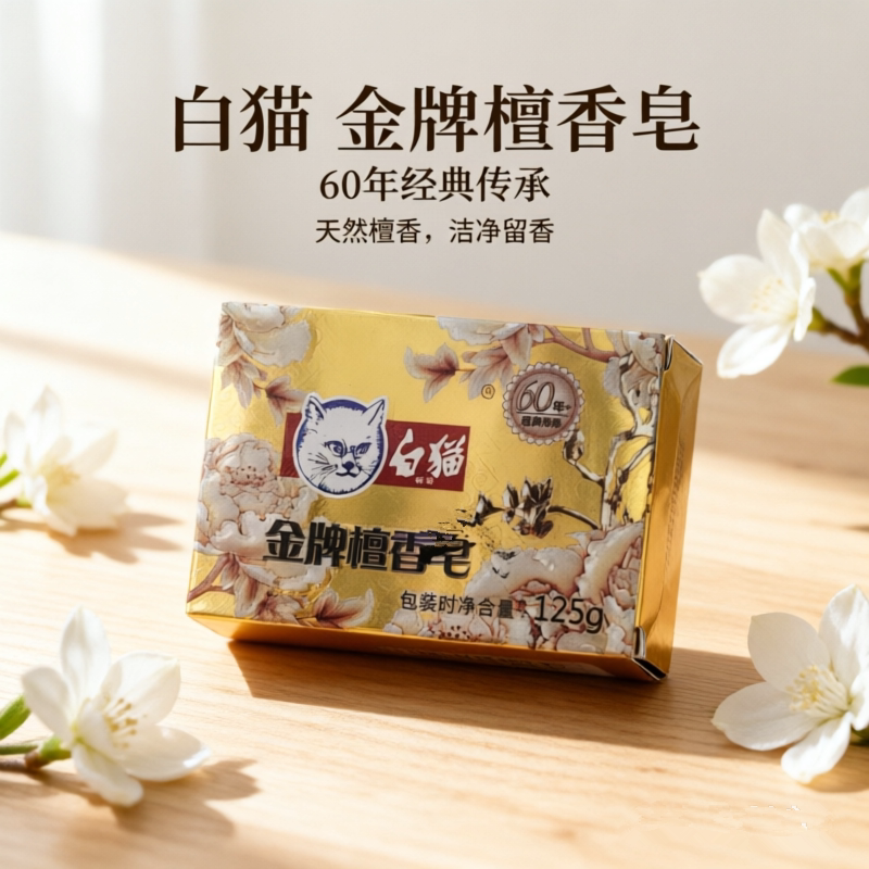 3块 白猫金牌檀香皂125g清洁柔润嫩滑舒爽滋润