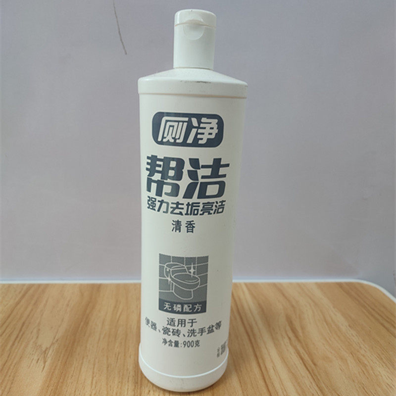 2瓶 帮洁厕净强力去垢洁净光亮清香气味去黄斑尿渍锈迹水渍