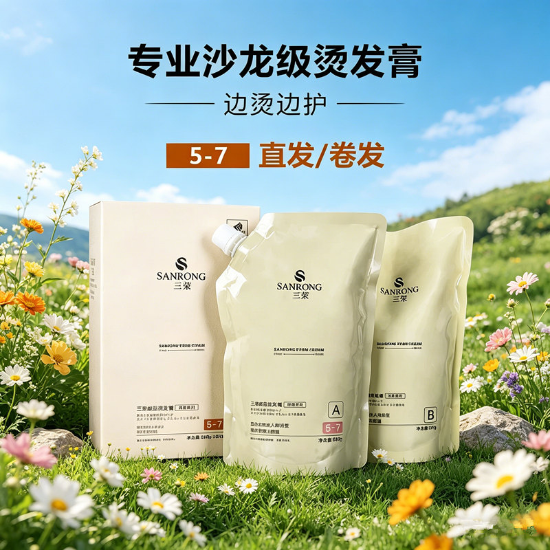 理发店专用三荣威品烫发膏1600g香氛热烫软化直发膏药水离子烫