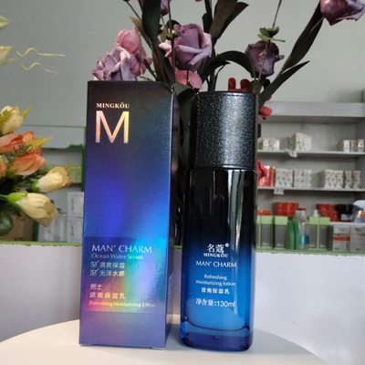 买2送1名蔻男士清爽保湿乳130ml 补水锁水水润成人学生