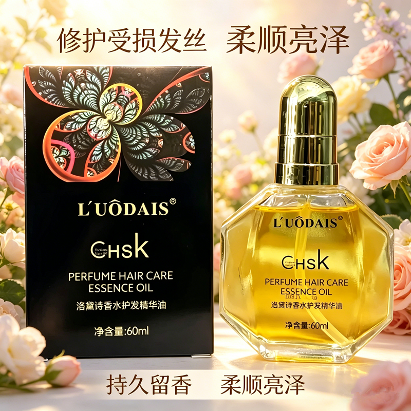 洛黛诗香水护发精华油60ml清爽柔顺改善干枯毛躁缠结靓丽护理秀发