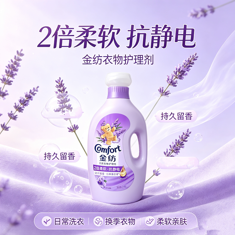 金纺天然衣物护理剂2千克薰衣草味2倍柔软抗静电留香