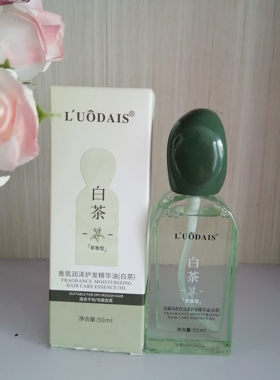洛黛诗白茶香氛润泽护发精华油50ml清爽柔顺靓丽改善干燥光泽护发