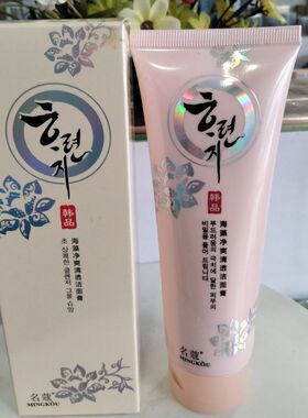 买2送1名蔻韩品海藻净爽清透洁面膏120ml清爽洁净补水水润泡沫女