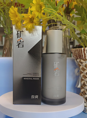 劲爽矿岩男士紧致精华乳125g轻薄不粘腻改善干燥成人学生