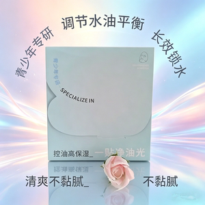 净油澎澎水保湿清透面膜1盒10贴控油清爽补水清透毛孔青少年男女