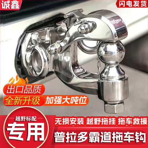 普拉多霸道专用强牵引力拖车钩