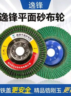 加厚百叶片角磨机砂布轮100百叶轮铁盖不锈钢绿色抛光打磨千叶片
