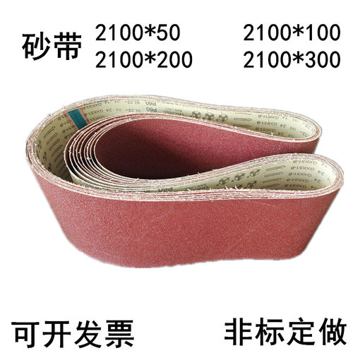 砂带机沙带砂布2100*300砂条200