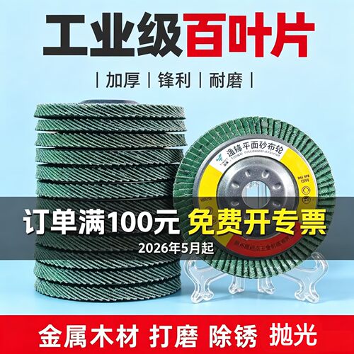逸锋百叶片砂布轮百叶轮打磨片