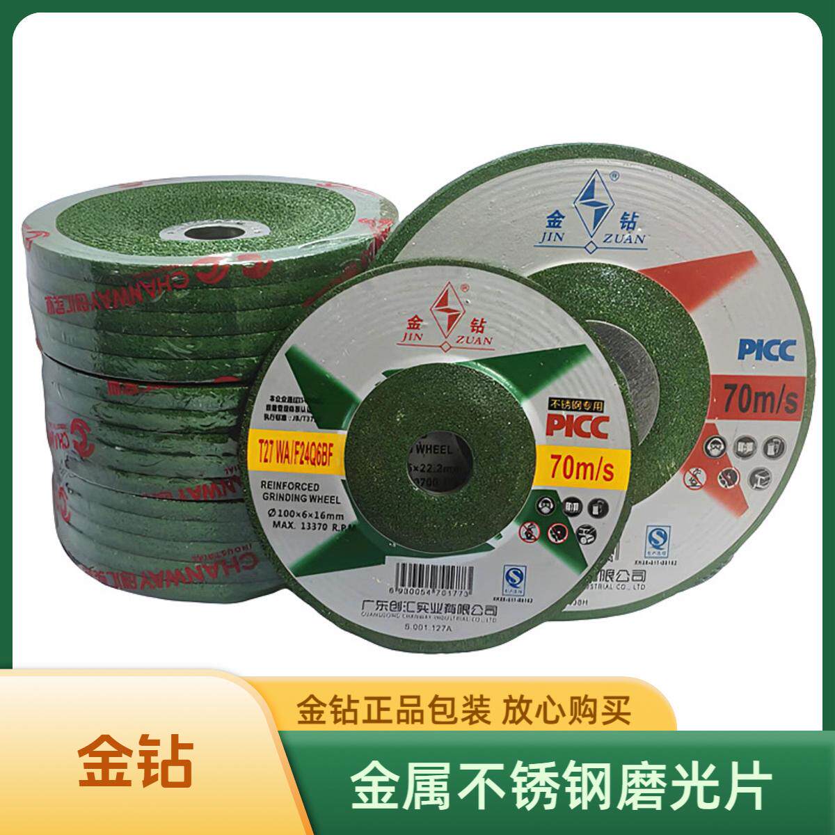 金钻磨光片100/125/150/180*6角磨片角磨机砂轮片金属加厚打磨片,标准件/零部件/工业耗材,切割片/磨片,淘宝优惠券,粉丝福利购,淘宝优惠卷