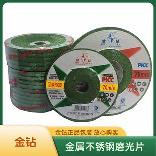金钻磨光片100/125/150/180*6角磨片角磨机砂轮片金属加厚打磨片
