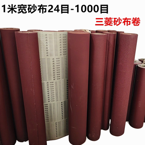 砂布卷三菱砂纸卷1米高砂皮纸