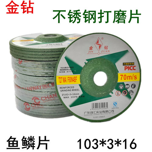 金钻磨光片鱼鳞片打磨片角磨片