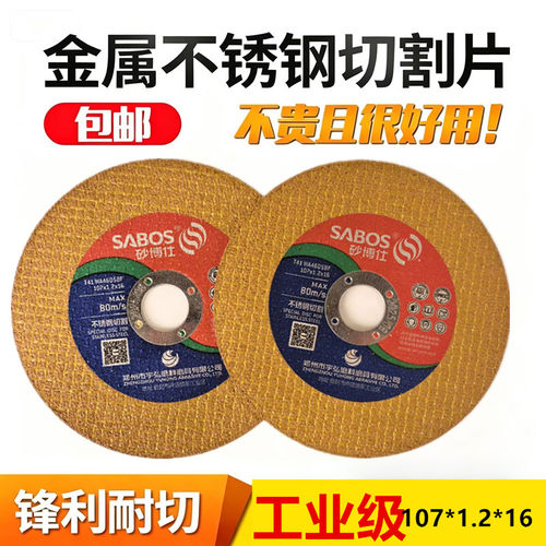 砂博仕超薄不锈钢切割片砂轮片