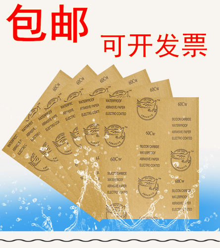 鹰牌水砂纸水磨砂皮耐水砂纸80#120 150号180 240 320 360 500目