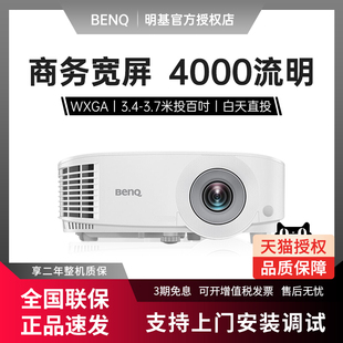 Benq明基MW560投影仪高清白天直投商务办公用会议教学教育培训班家用手机无线投屏投影机