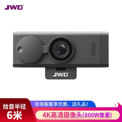 JWD PSE0300 usb外置摄像头1080P高清4K无驱带麦克风电脑台式机笔记本外接直播会议视频考试网课上课网络家用