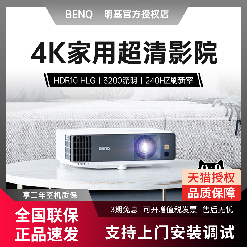 Benq明基TK700投影仪4K家用超高清3D家庭影院无线wifi可连手机投墙客厅卧室地下室高端高清高亮投影机