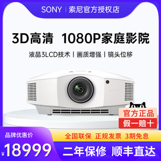 SONY索尼HW79投影仪家用家庭影院3D高清1080P客厅别墅地下室机