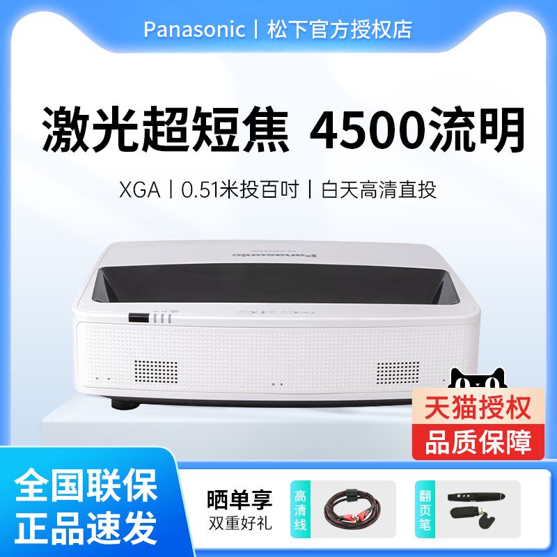 Panasonic松下超短焦激光投影仪PT-GMX451C高清高亮商务办公培训教育会议工程中大型会议室演讲投影机 影音电器 DIY配件 原图主图