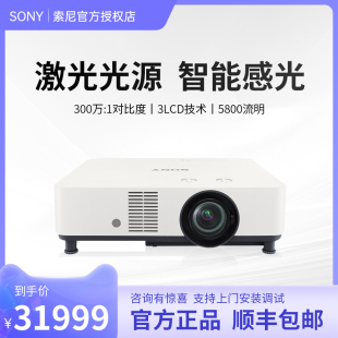 SONY索尼投影仪P530HZ高清激光商务办公会议培训教育网课投影机