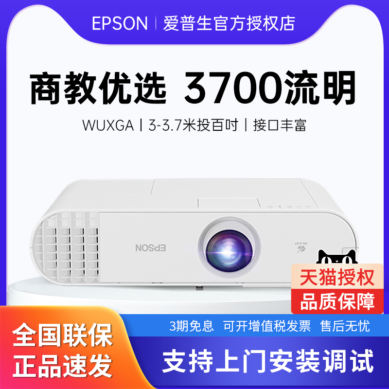 EPSON爱普生投影仪CB-U50商务办公会议室教育培训户外高清高亮白天直投投影机