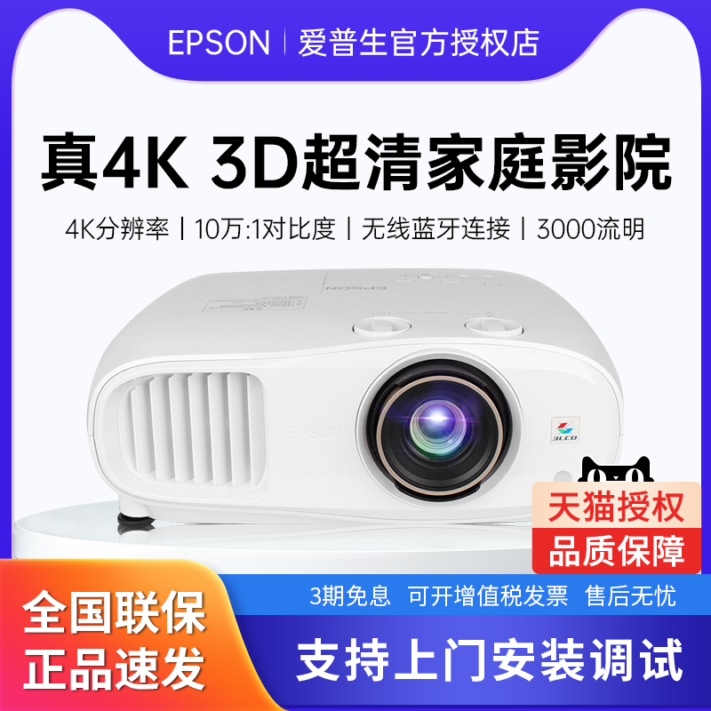 EPSON爱普生投影仪CH-TZ3000家用4K超高清3D家庭影院客厅影音室机 影音电器 投影仪 原图主图