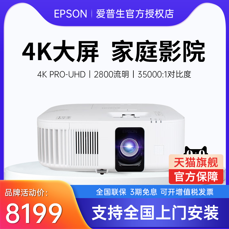 EPSON爱普生投影仪CH-TZ2800家用4K超高清家庭影院蓝牙智能手机无线wifi投墙客厅卧室投影机爱普森投影仪