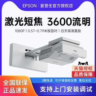 EPSON爱普生激光短焦投影仪CB 735F高亮高清商务办公会议室教育网课培训工程白天直投投影机