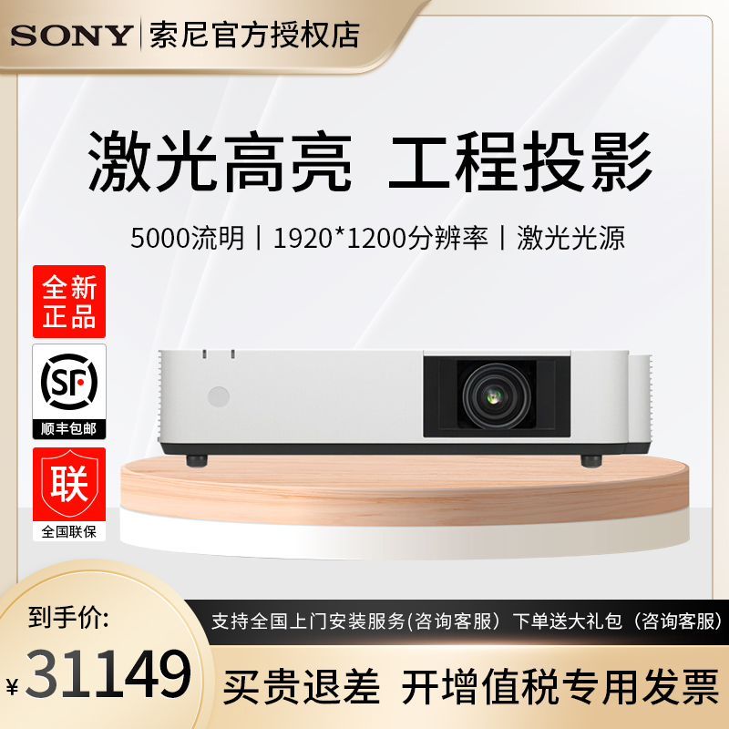 SONY索尼激光投影仪VPL-P500HZ高清5000流明高亮工程大中型会议投影机超高清工程会议投影仪-封面