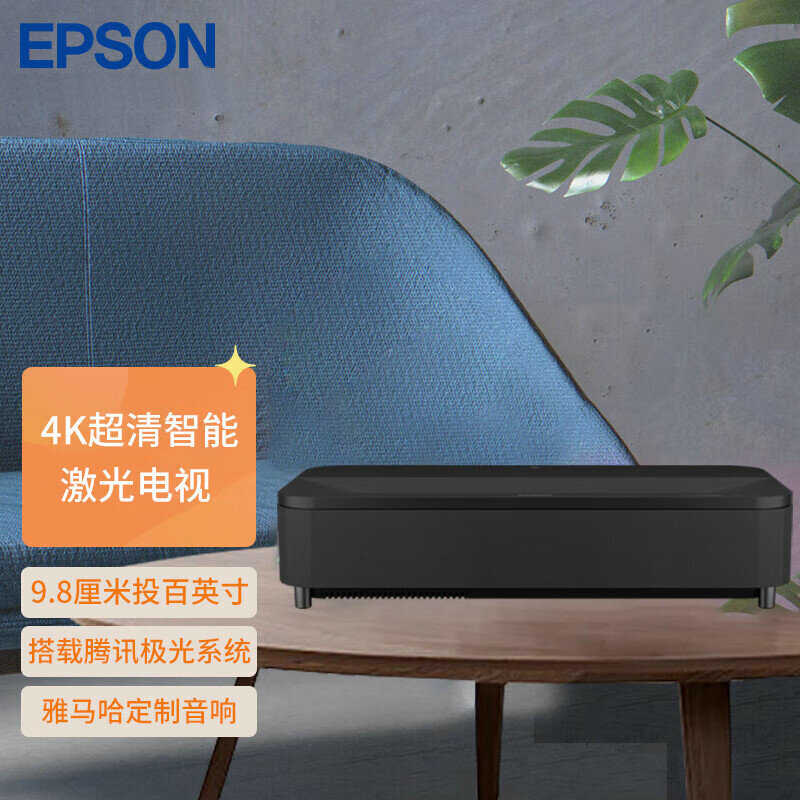 EPSON爱普生EH-LS800B/W激光电视4K投影仪家用家庭影院超短焦投影机