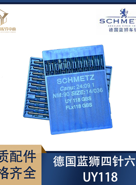 德国蓝狮SCHMETZ UY118 GBS/SY7061 四针六线机针襟车针 原装进口