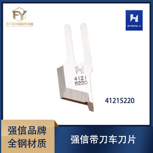 缝纫机衣车19 强信牌522带刀平车刀片 000 522 1切边机毛刀 B4121