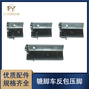 63900辘脚车反包压脚 牛仔裤专用反压脚 压脚带耳朵规格齐全