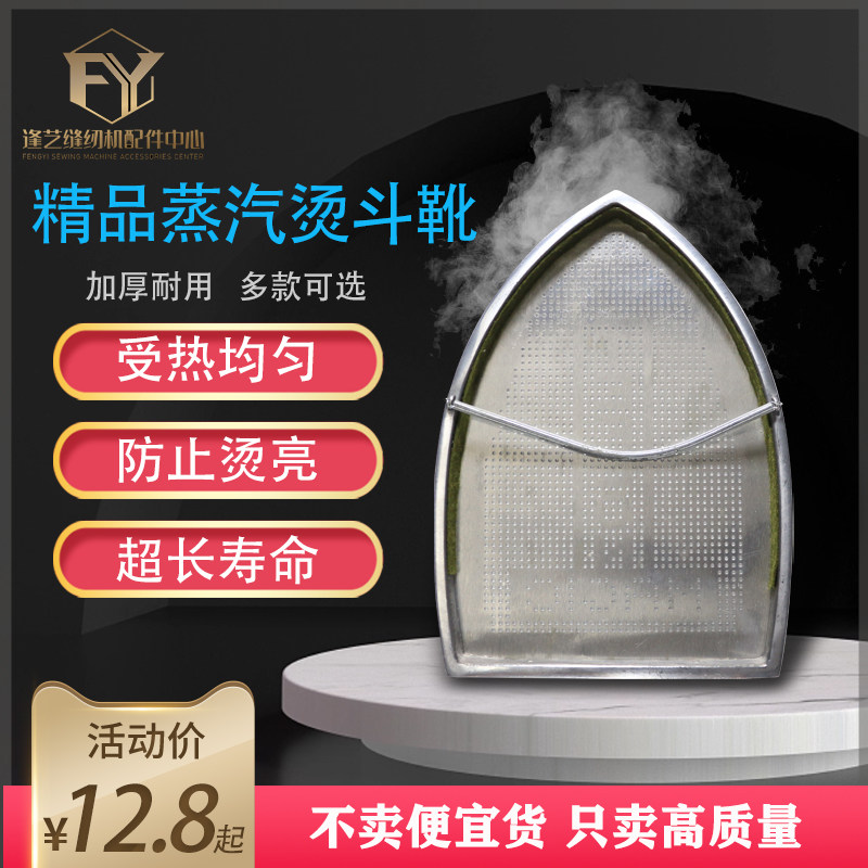 熨斗鞋蒸汽电熨斗底套激光套极光罩防焦底板烫靴烫斗鞋电熨斗鞋套,生活电器,电熨斗,淘宝优惠券,粉丝福利购,淘宝优惠卷