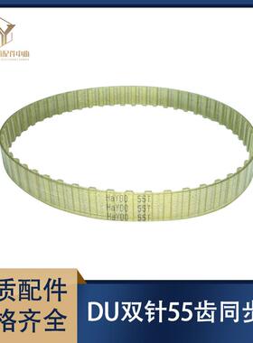 缝纫机20518海菱标准双针机6220三同步20606皮带250SL同步带55齿