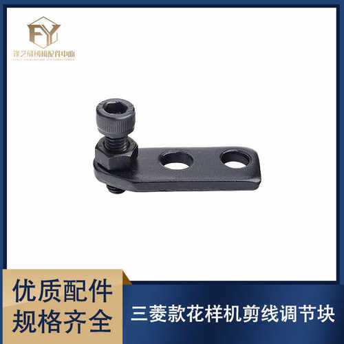 三菱款电脑花样机剪线调节块定刀座2516 3020 3520电脑车配件大全