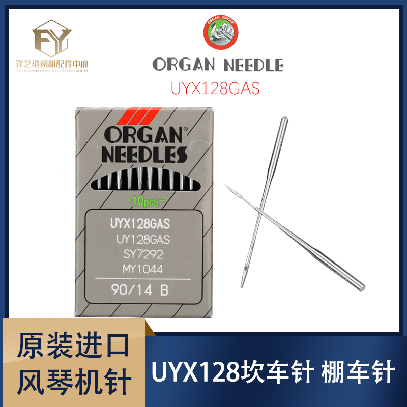 风琴缝纫机针 UYX128GAS绷缝车机针坎车砍车冚车三针五线机针