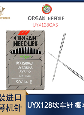 风琴缝纫机针 UYX128GAS 绷缝车机针 坎车 砍车 冚车三针五线机针
