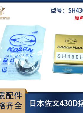 佐文原装进口SH430摆梭 兄弟钉扣机 舒普430D套结机 打枣车月眉