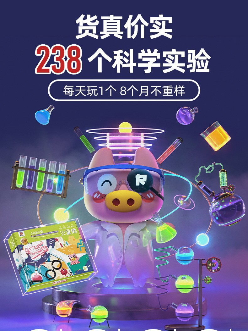 火星猪儿童科学实验套装小学生玩具幼儿园科技制作手工尖叫科学4
